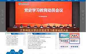江苏科技大学信息门户