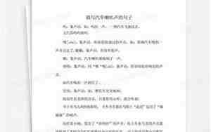 描写汽车声音句子