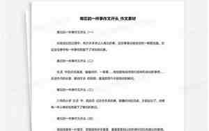 那不是一件小事作文开头句子