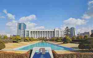 仁荷大学