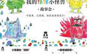 情绪小怪兽教案