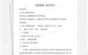 教案库