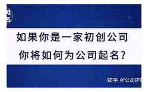 软件公司起名知乎怎么起