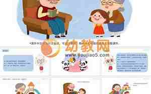 爷爷奶奶教案