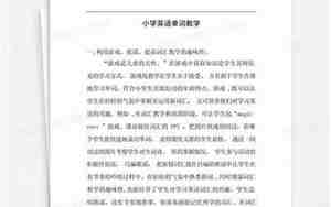 小学英语单词教学教案