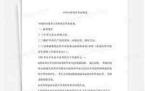 硕士毕业要求
