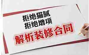 装修如何付款