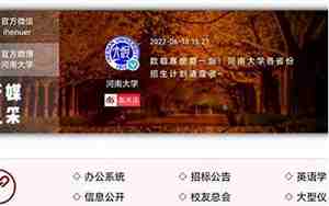 河南大学教务管理系统