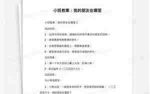 朋友在哪里教案