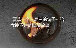 女朋友喜欢讲前男友