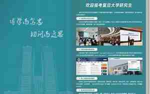 复旦大学研究生招生网