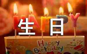 过生日开头唯美句子