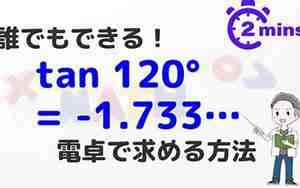 tan120度等于多少