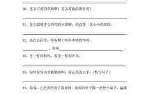 用真的词语写句子