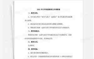 家庭安全教案