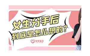 分手后挽回最佳话术