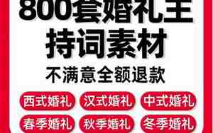 婚庆词台词