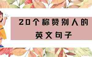 称赞成绩好句子