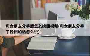 对老公挽回的话怎么说