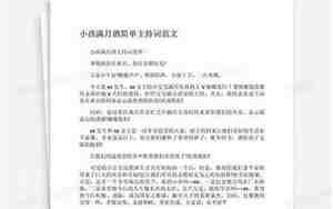 小孩婚庆主持词