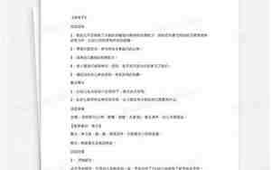 学前班拼音公开课教案