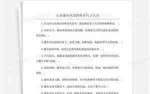 用瀑布写的句子大全