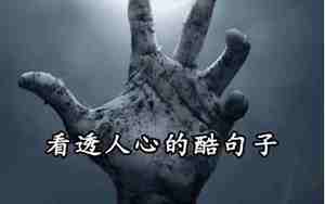 关于社会人心的句子说说心情短语