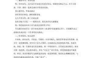 辛弃疾词两首教案