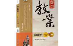 鼎尖教案