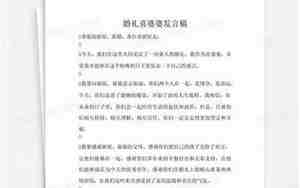 喜婆婆婚庆讲话词