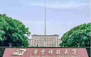 华中科技大学同济医学院