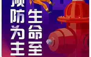 消防意识的句子