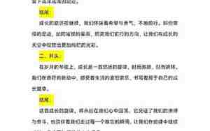 关于成长的句子100字左右