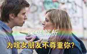 女朋友总是不想见面