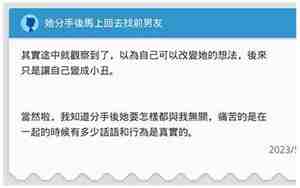 想回去找前男友了