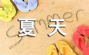 赞美夏天风景美的句子