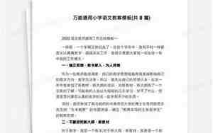 小学教案