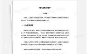幼儿园片段教学教案