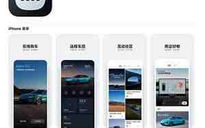 汽车app是什么意思