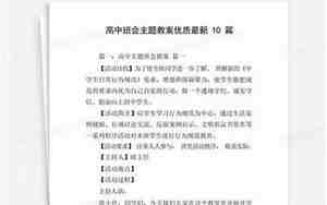 班会课教案