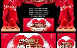 举办婚庆节词