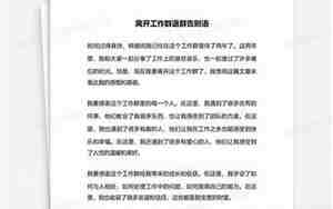 工作群退群的句子