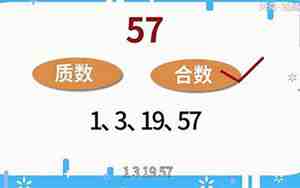 57是不是质数