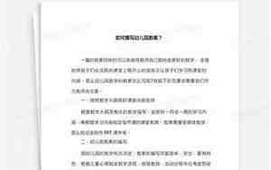 怎么写幼儿园教案