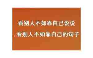 打击别人锐气的句子